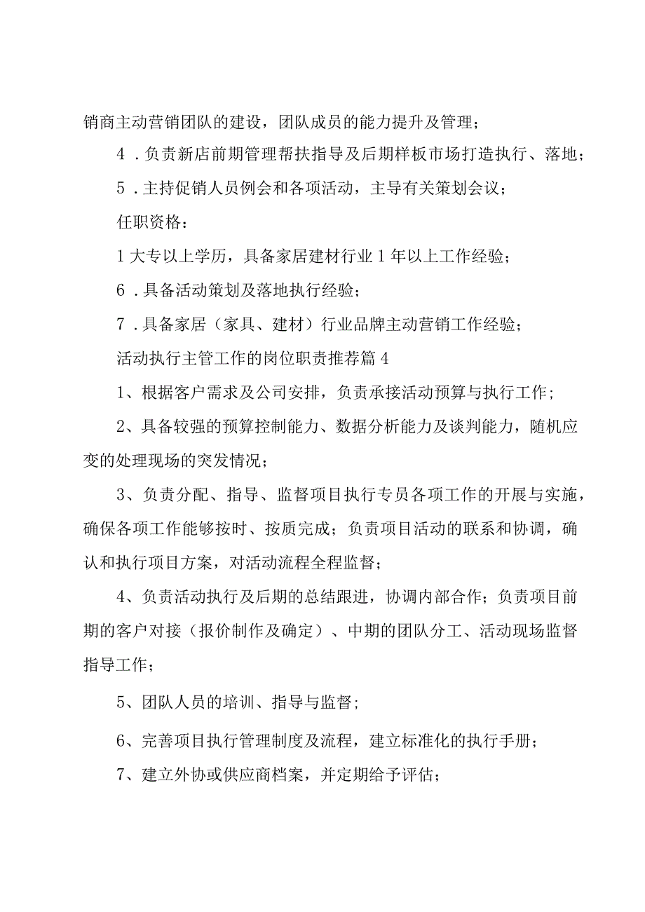 活动执行主管工作的岗位职责推荐（31篇）.docx_第3页