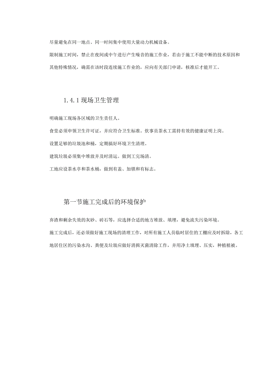 某市某河防洪治河工程(2).docx_第2页