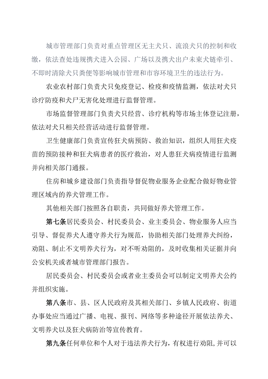 洛阳市养犬管理条例.docx_第2页