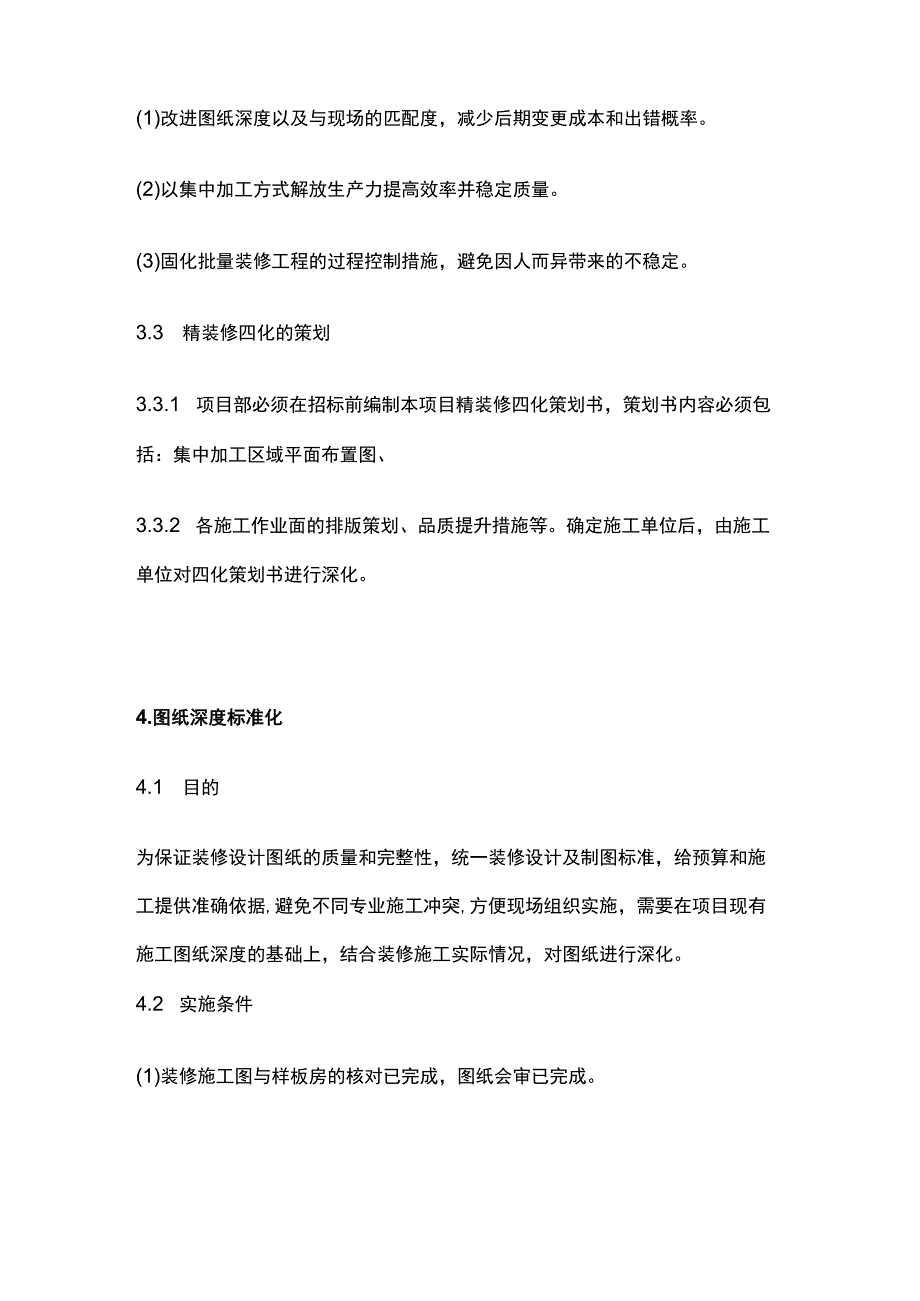 标杆房企精装修工程四化管理标准.docx_第2页