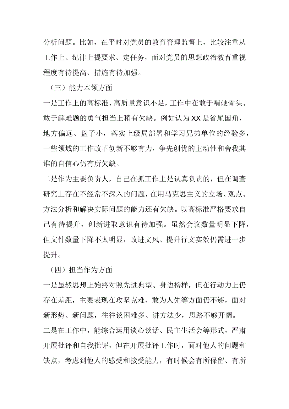 某局长2023年主题教育民主生活会对照检查剖析发言材料.docx_第2页