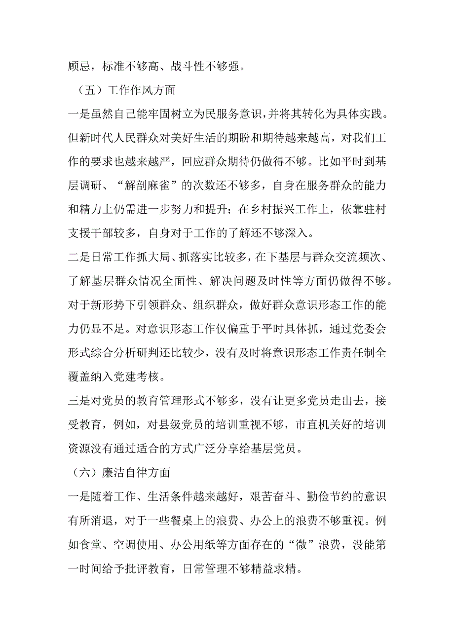 某局长2023年主题教育民主生活会对照检查剖析发言材料.docx_第3页