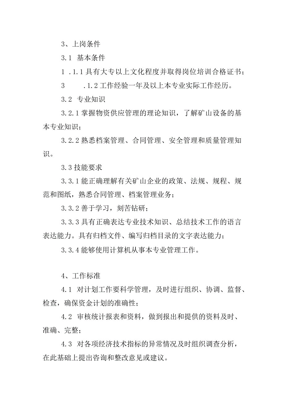 档案管理员岗位说明及工作标准.docx_第2页