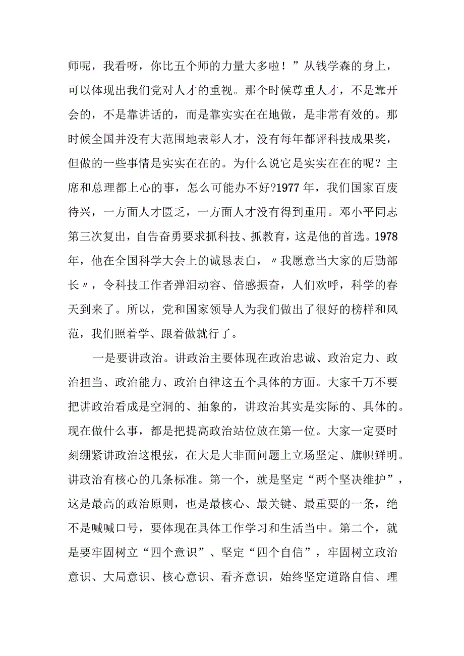 某县委书记在全县青年人才座谈会上的讲话.docx_第2页