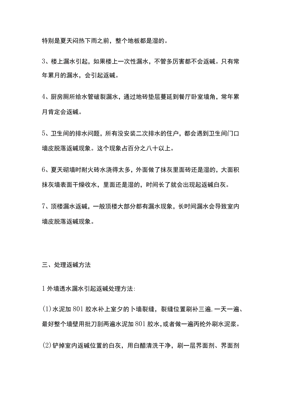 标杆房企墙面返碱的原因及处理方法.docx_第2页