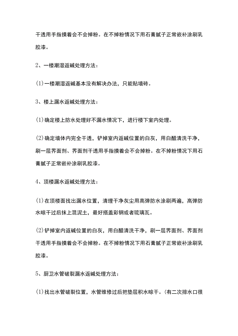 标杆房企墙面返碱的原因及处理方法.docx_第3页