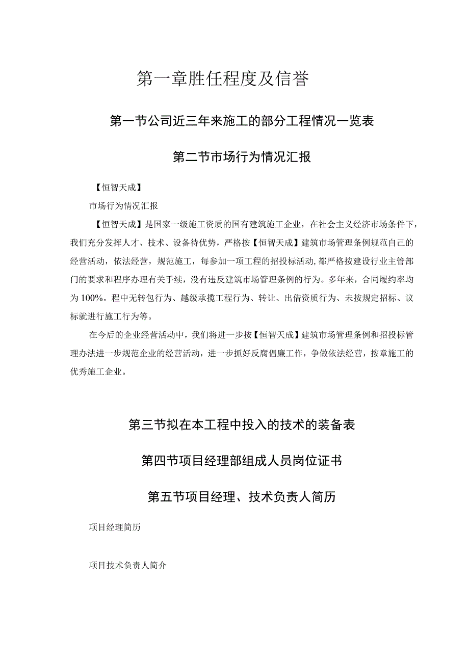 某行政学院落综合楼工程.docx_第2页