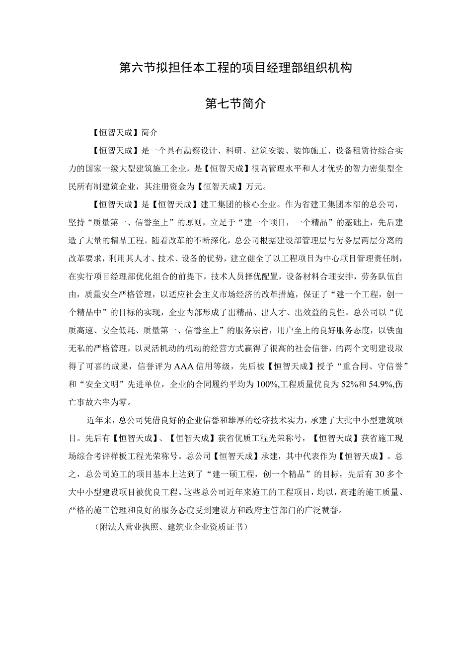 某行政学院落综合楼工程.docx_第3页