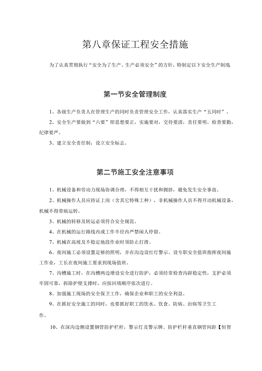 某迎宾大道道排桥工程(1).docx_第2页