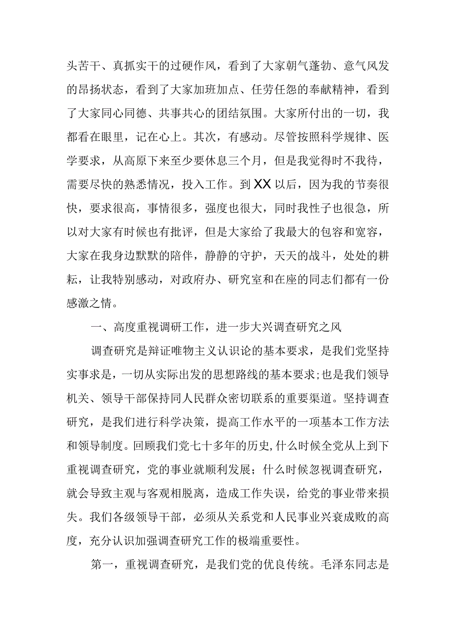 某市长在市政府办公室、市政府研究室调研座谈会上的讲话.docx_第2页