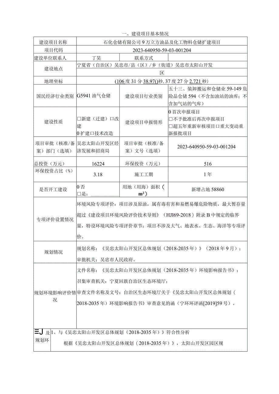 油品及化工物料仓储扩建项目环评报告.docx_第2页