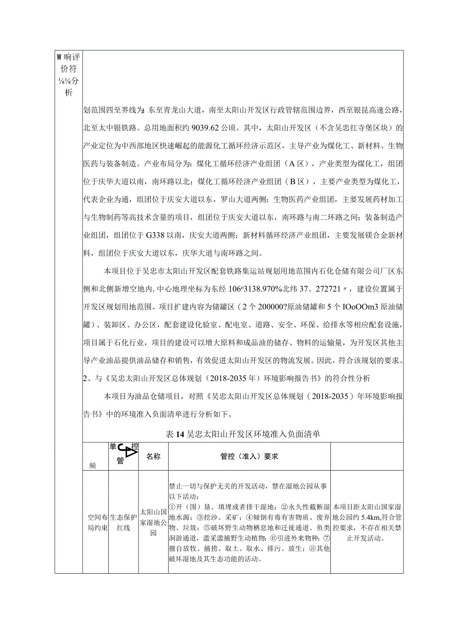 油品及化工物料仓储扩建项目环评报告.docx_第3页