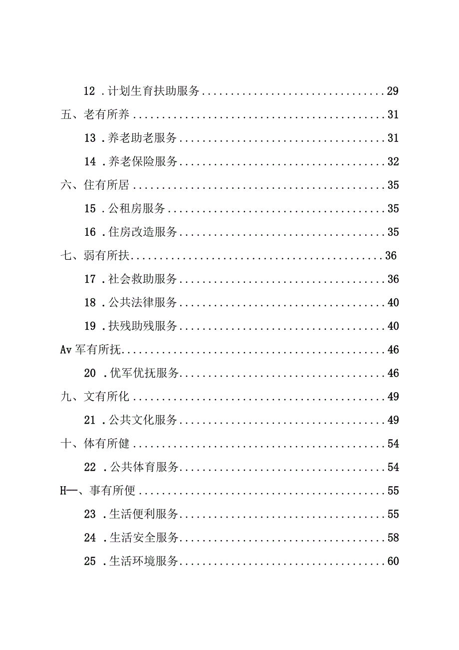 浙江省基本公共服务标准（2023年版）.docx_第2页