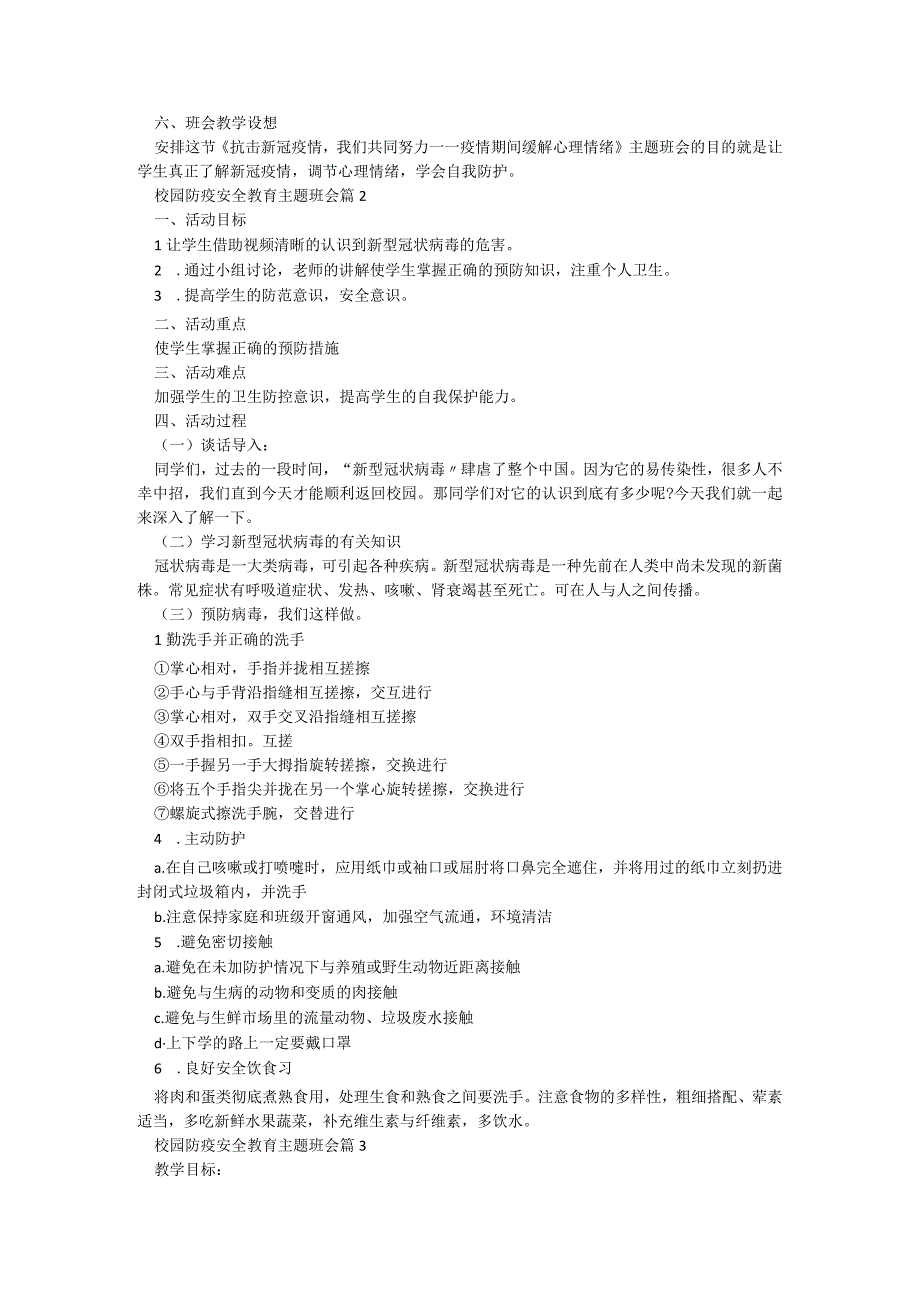 校园防疫安全教育主题班会5篇.docx_第2页