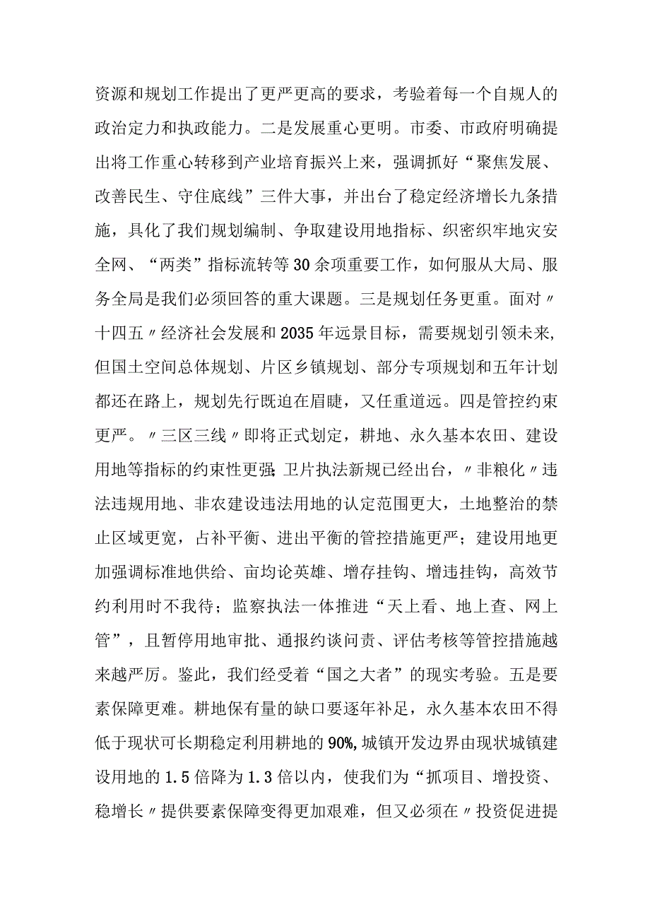 某县自然资源和规划局在全县高质量发展工作会议上的发言.docx_第2页