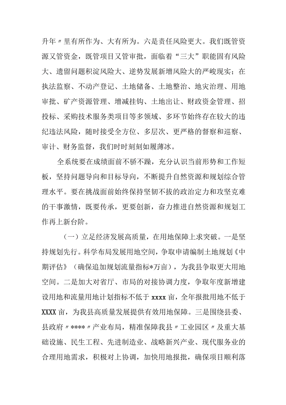 某县自然资源和规划局在全县高质量发展工作会议上的发言.docx_第3页