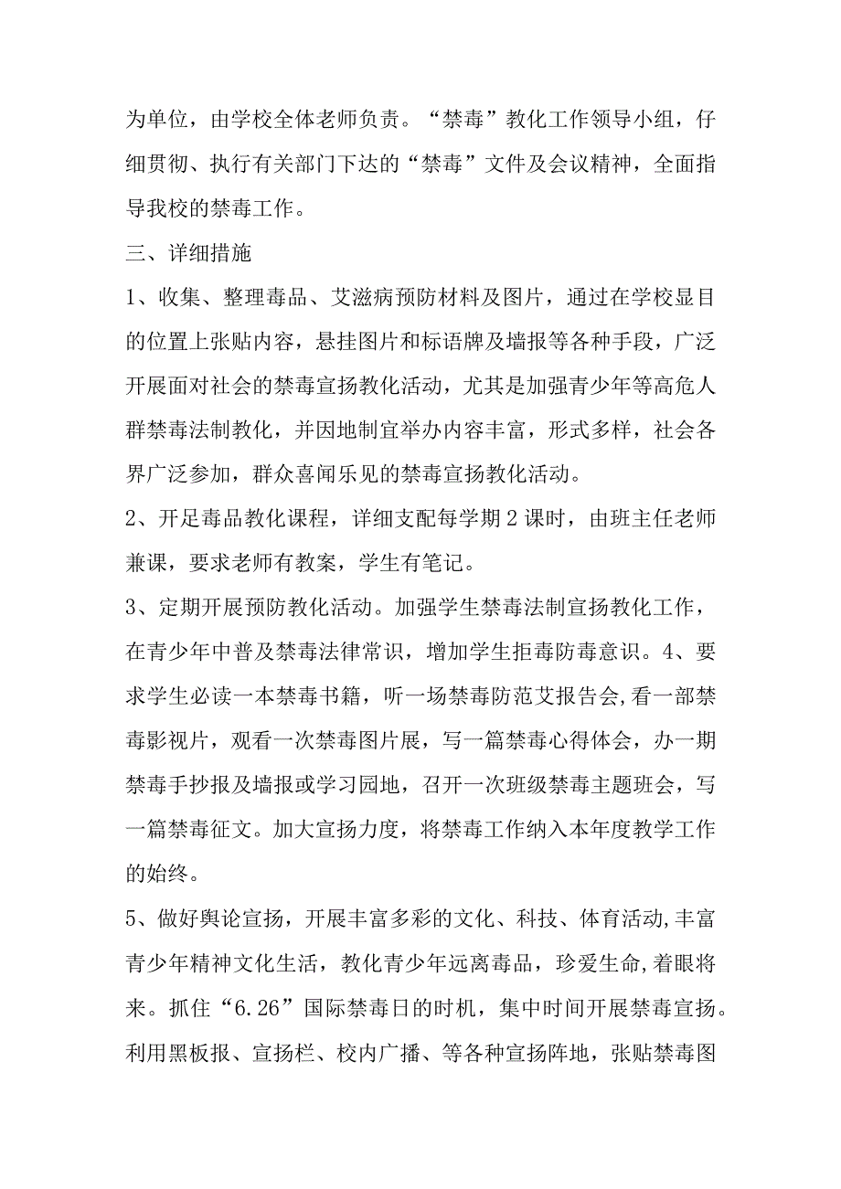 楼纳学校禁毒工作应急预案.docx_第2页