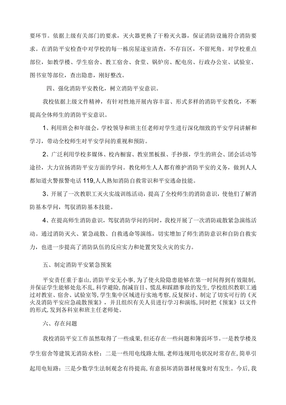 横市中学消防安全专项整治活动工作总结.docx_第2页