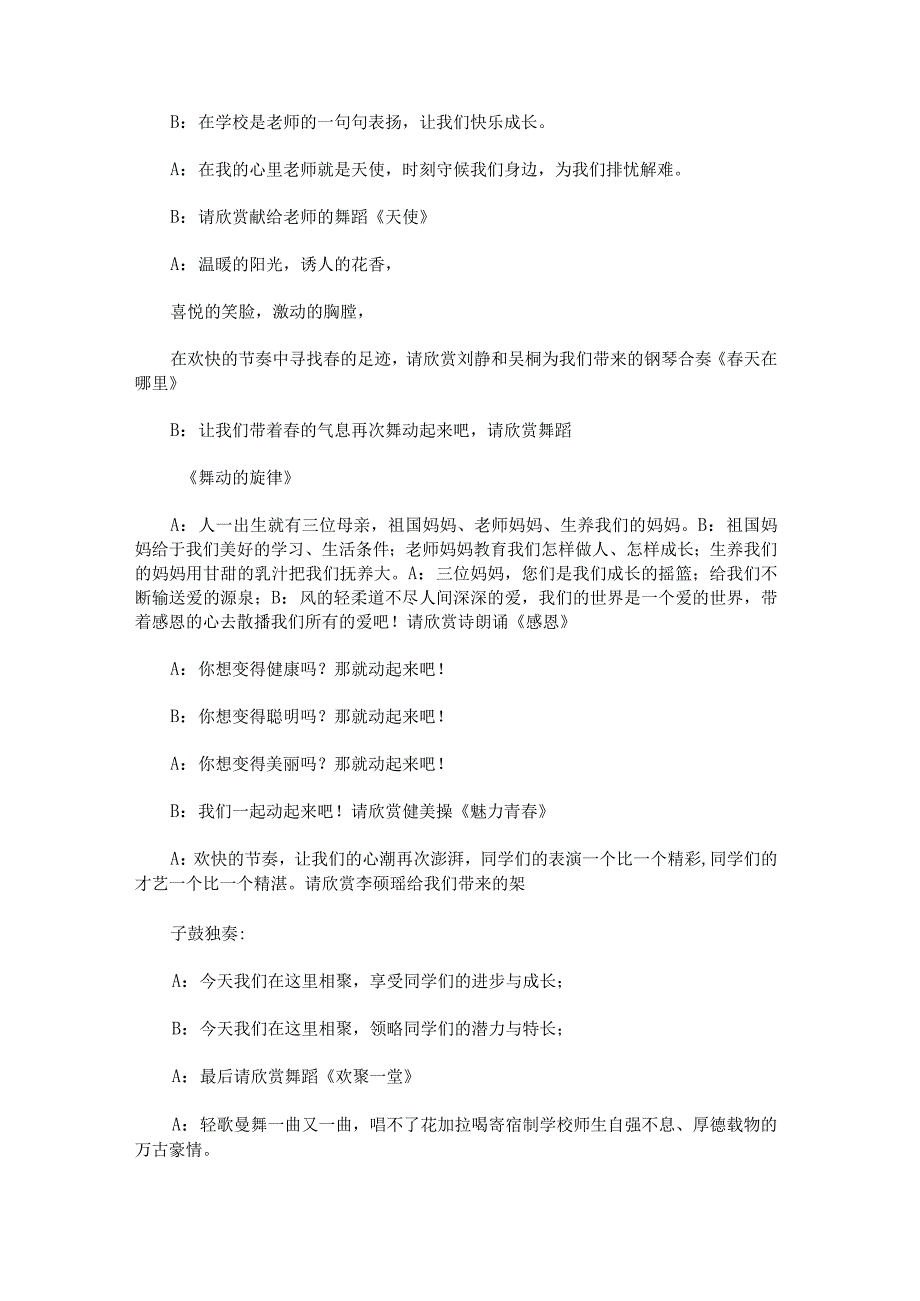 欢度2023年六一儿童节主持词范文.docx_第3页