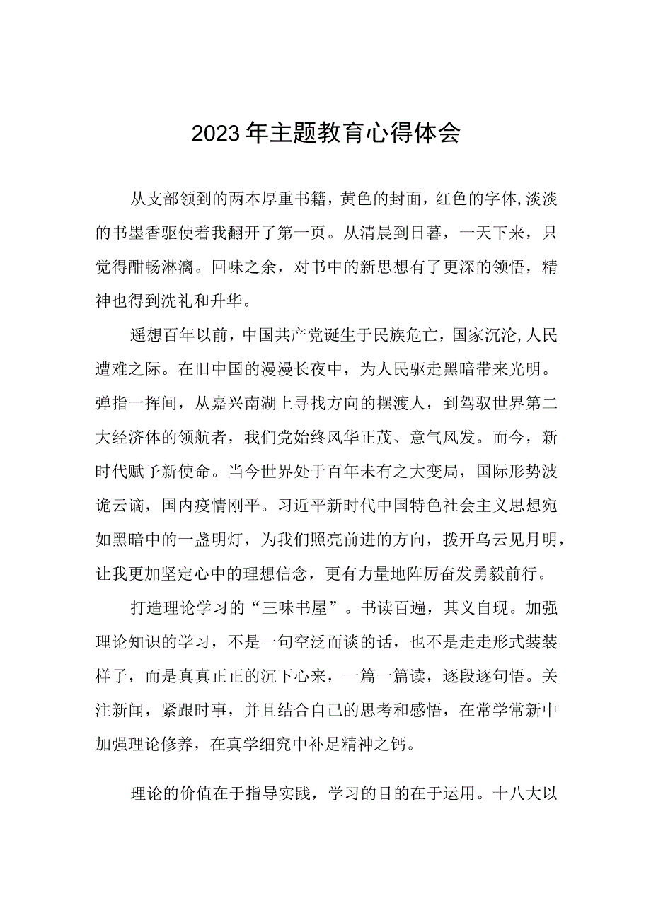 校长关于2023年主题教育心得体会（五篇）.docx_第1页