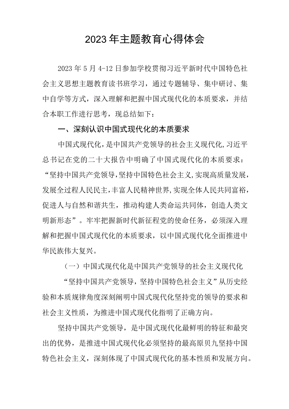 校长关于2023年主题教育心得体会（五篇）.docx_第3页