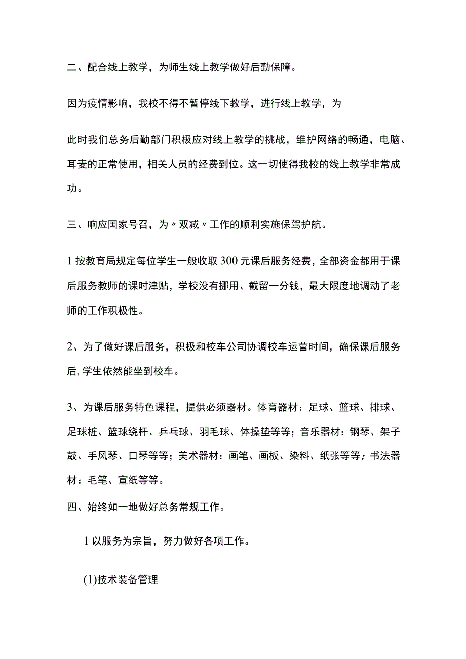 某小学第二学期总务处工作总结.docx_第2页