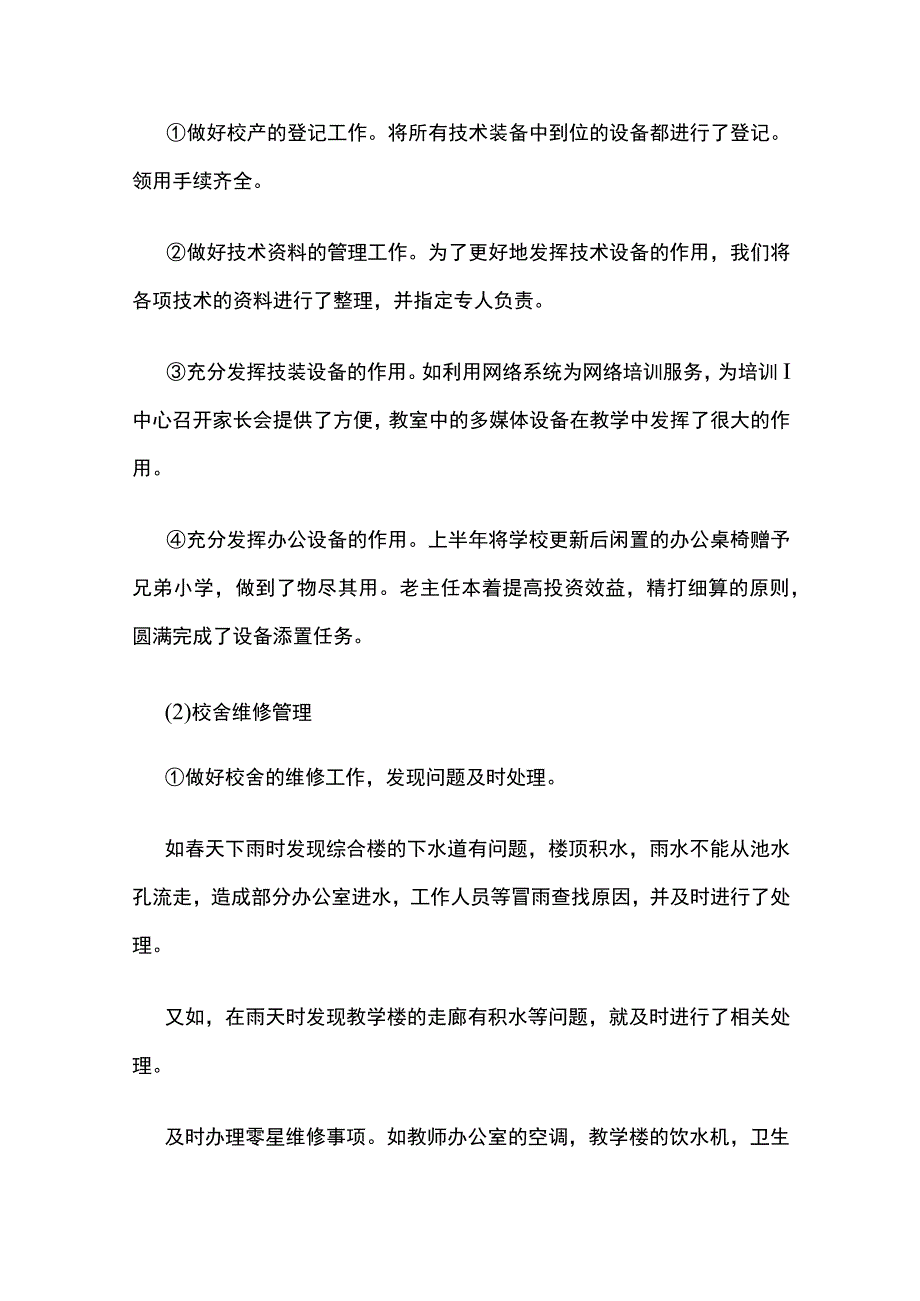 某小学第二学期总务处工作总结.docx_第3页