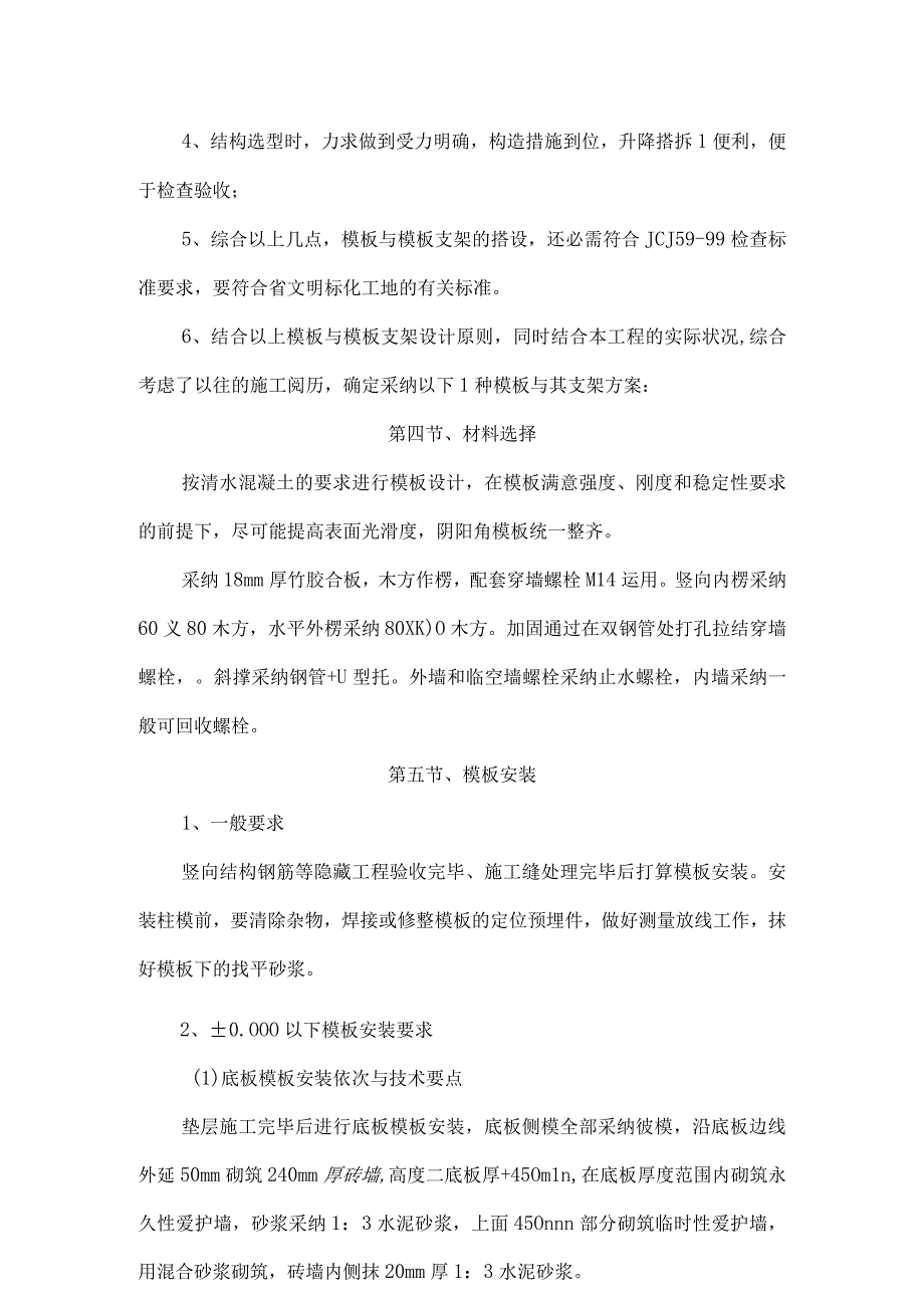 模板方案专项施工方案概要.docx_第2页