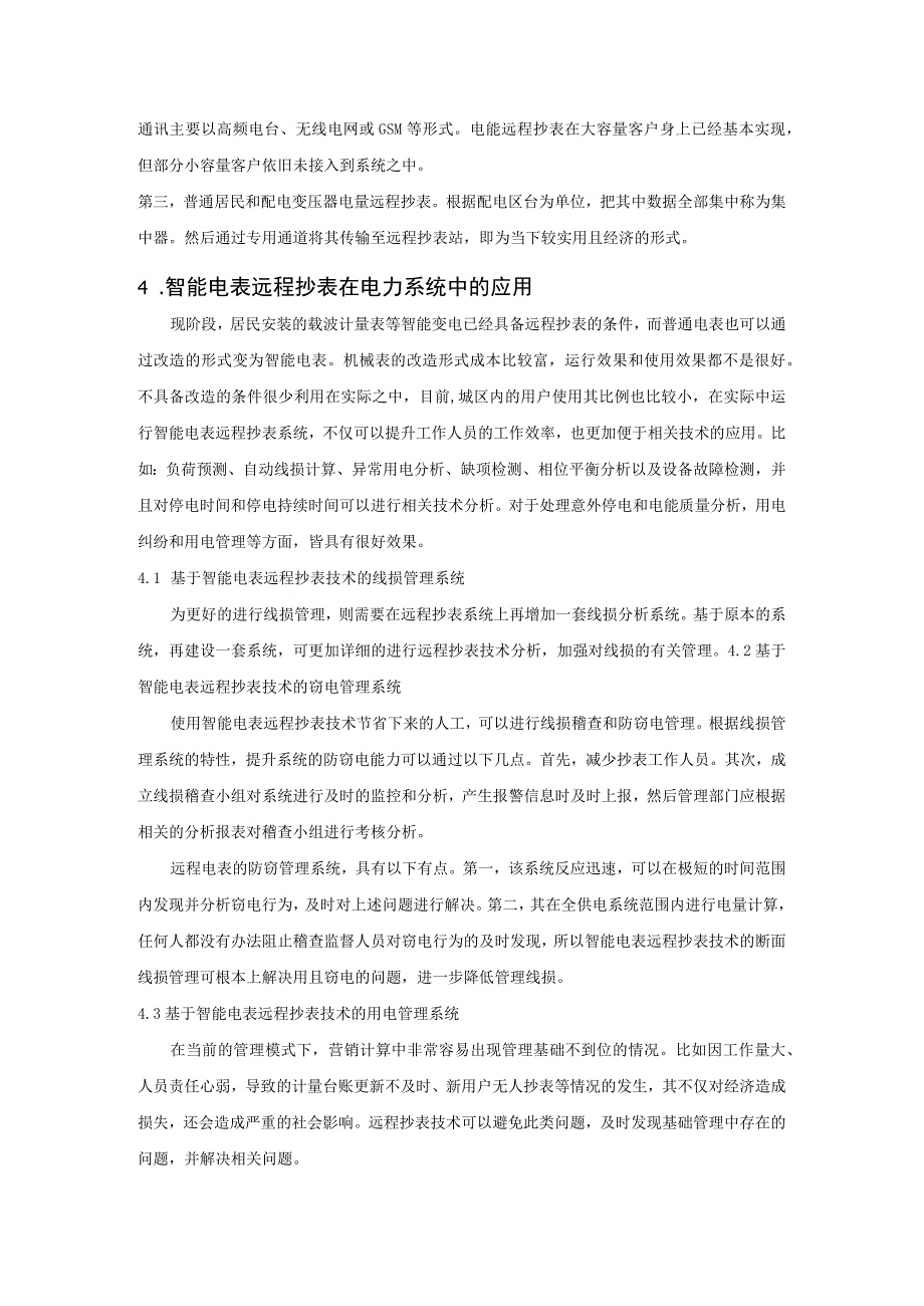 浅谈智能电表远程抄表功能在电力系统中的运用分析.docx_第2页