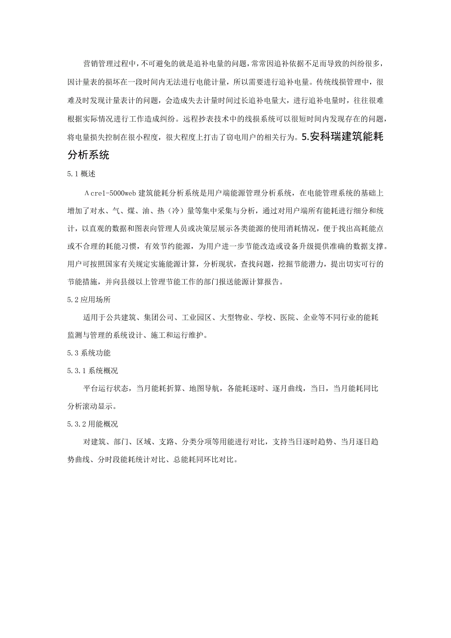 浅谈智能电表远程抄表功能在电力系统中的运用分析.docx_第3页