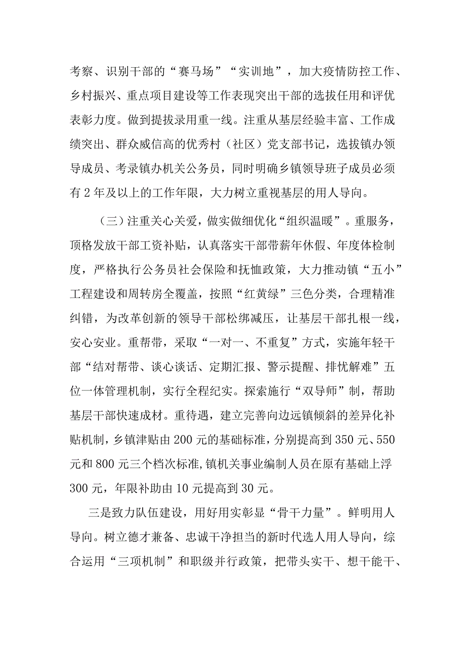 某县激励干部担当作为工作情况汇报.docx_第2页