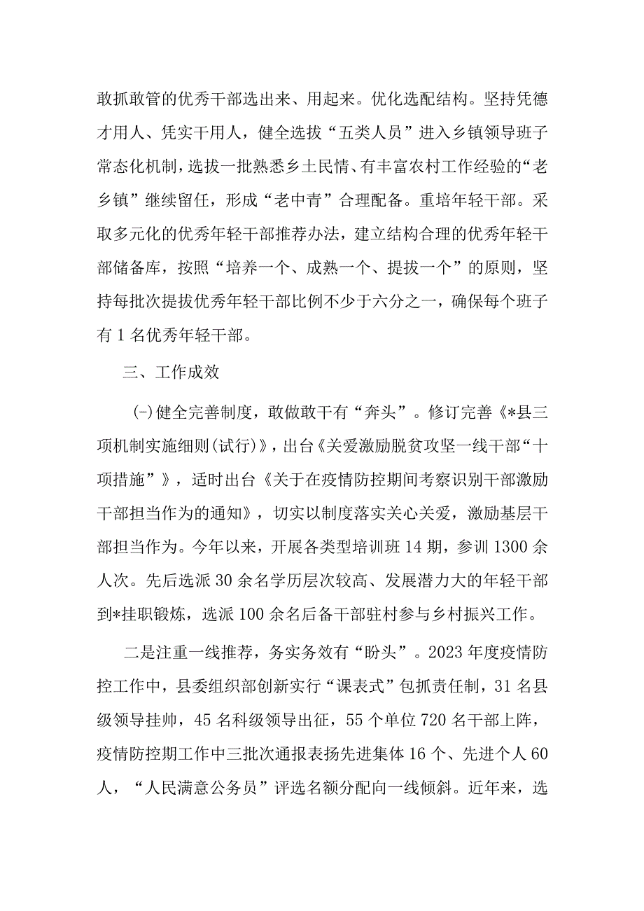 某县激励干部担当作为工作情况汇报.docx_第3页