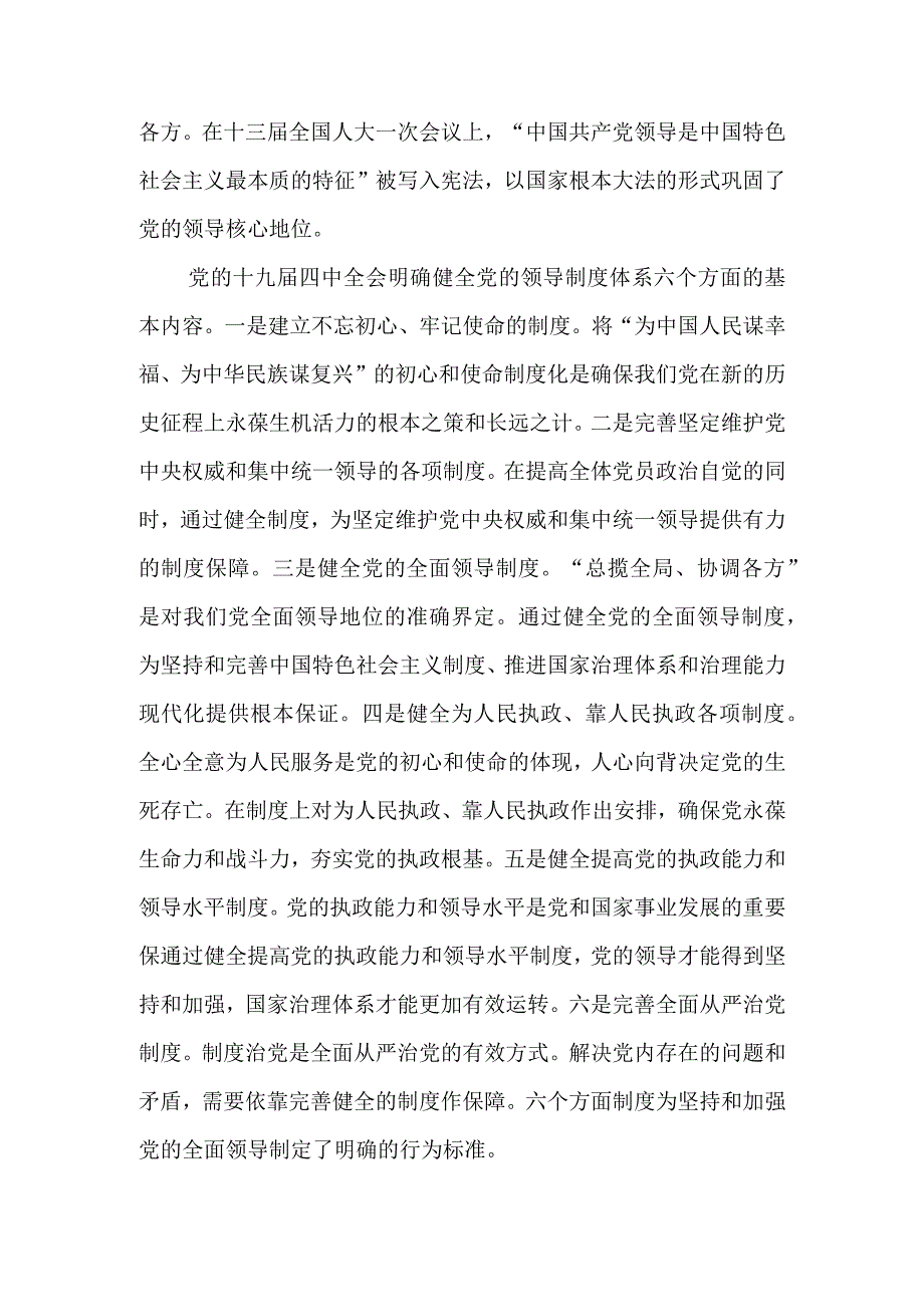 毫不动摇坚持和加强党的全面领导学习教育讲稿.docx_第3页