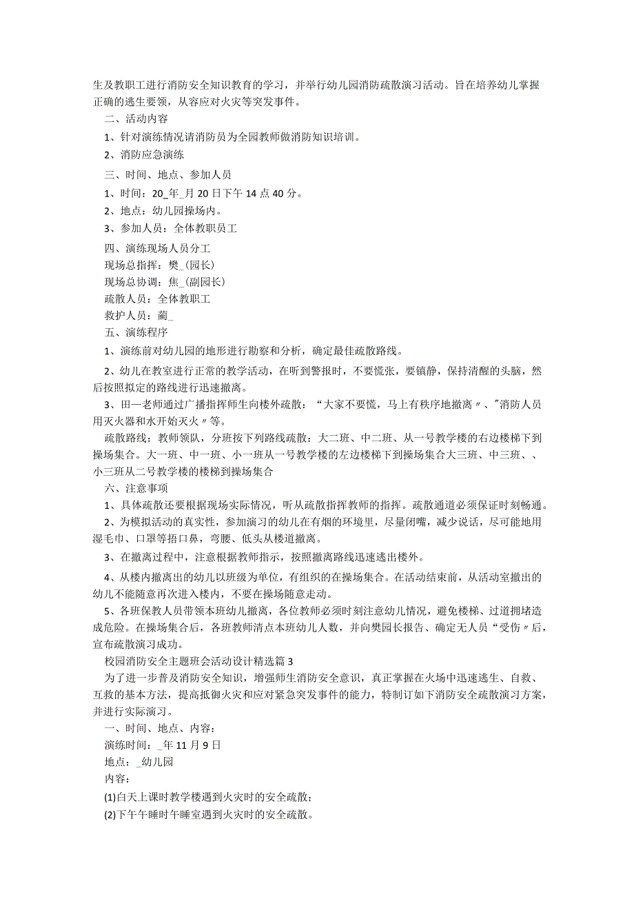 校园消防安全主题班会活动设计8篇.docx_第2页