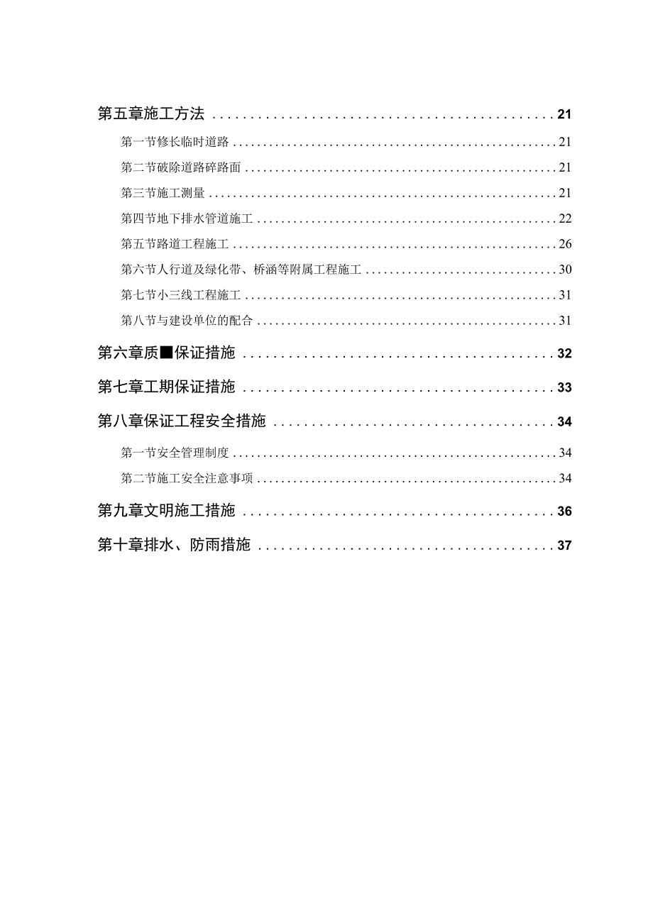 某迎宾大道道排桥工程施工组织设计方案.docx_第2页