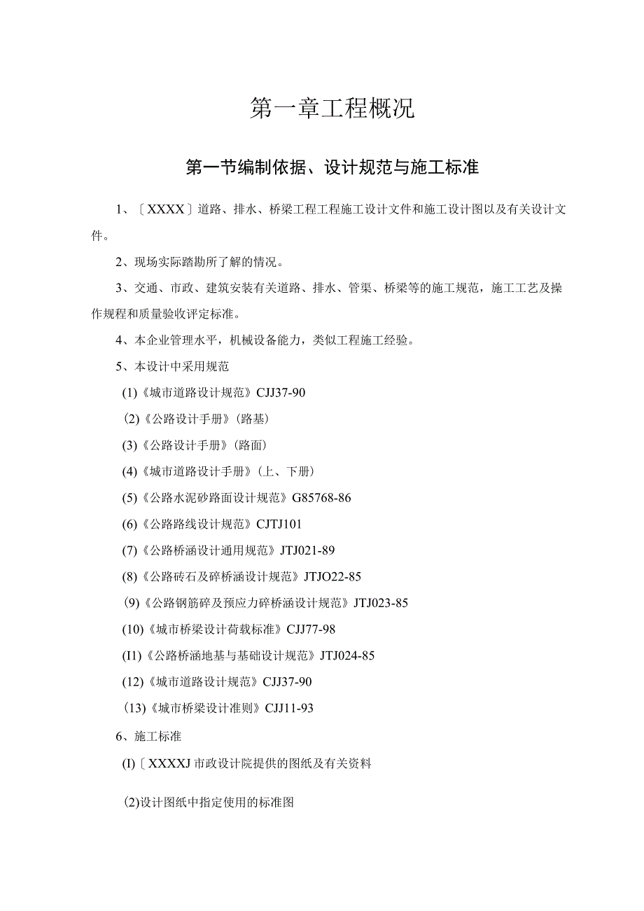 某迎宾大道道排桥工程施工组织设计方案.docx_第3页