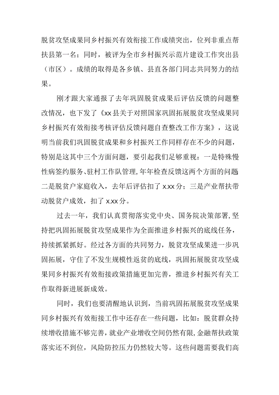 某县委副书记在巩固拓展脱贫攻坚成果同乡村振兴有效衔接考核评估反馈问题整改工作推进会上的讲话.docx_第2页