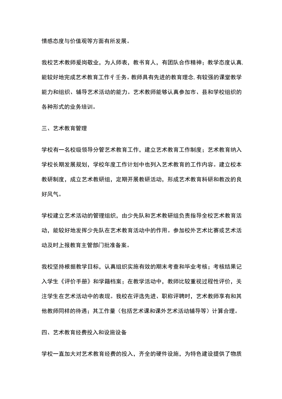 某学校艺术教育工作年度报告.docx_第2页