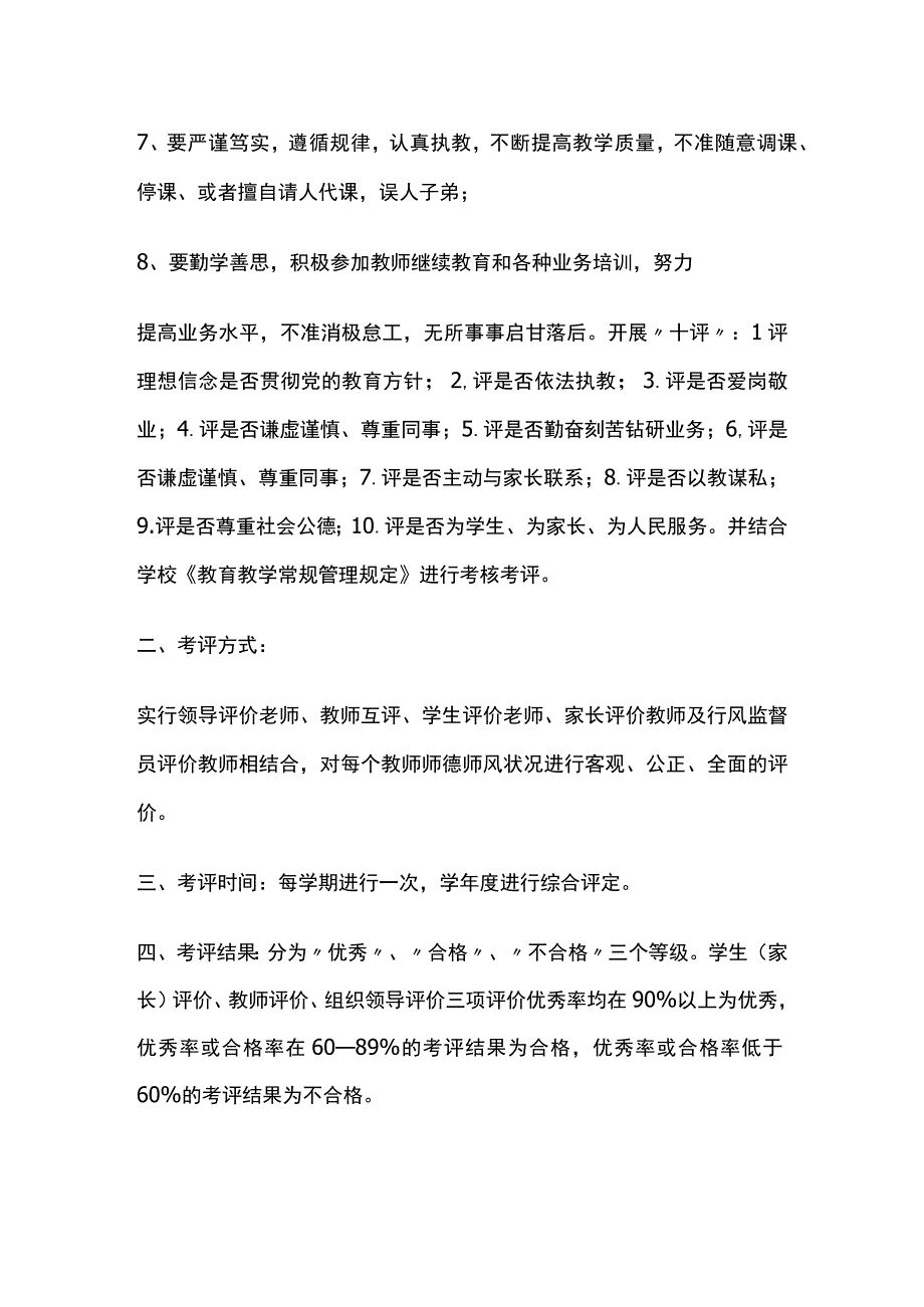 某学校教师职业道德激励制度.docx_第2页