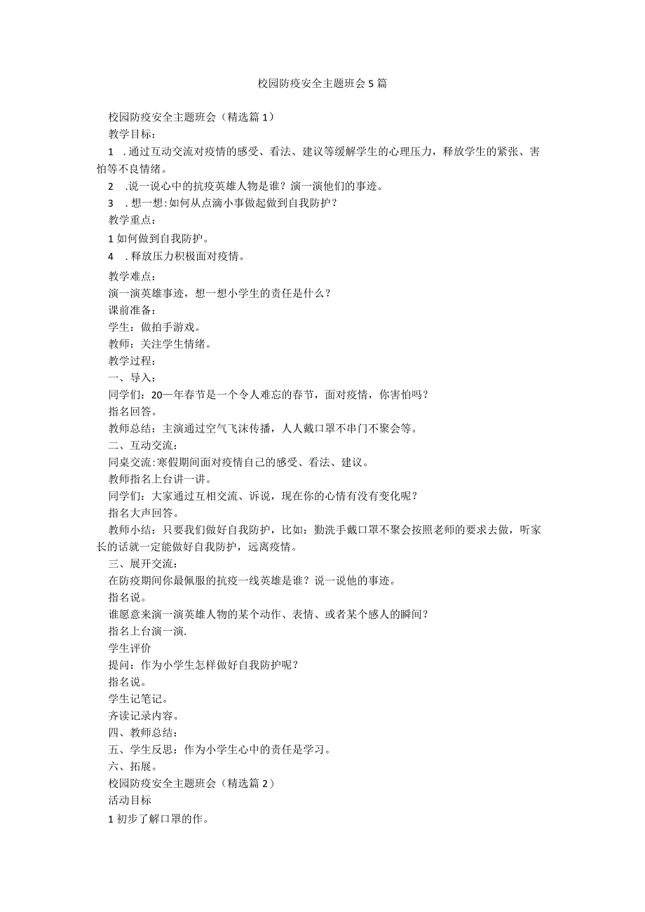 校园防疫安全主题班会5篇.docx_第1页
