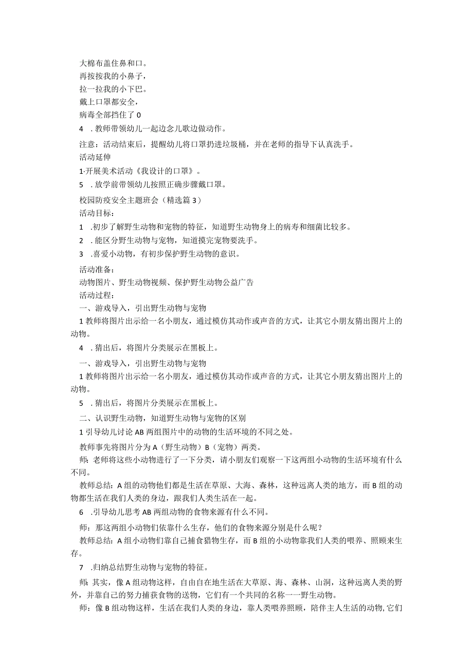 校园防疫安全主题班会5篇.docx_第3页