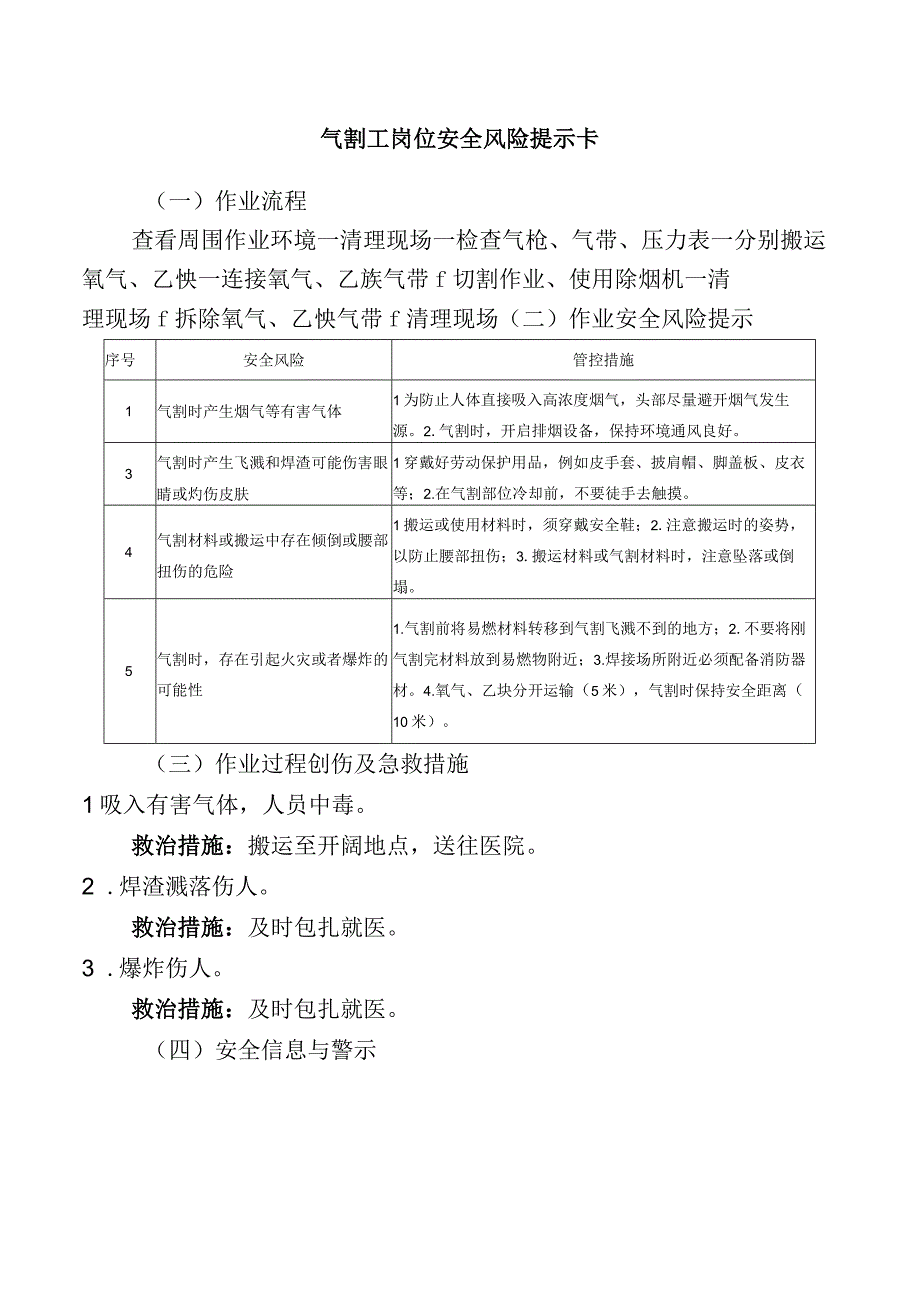 气割工岗位安全风险提示卡.docx_第1页