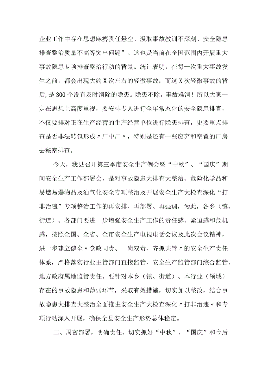 某县委书记在全县安全生产隐患排查专题会议上的讲话.docx_第2页