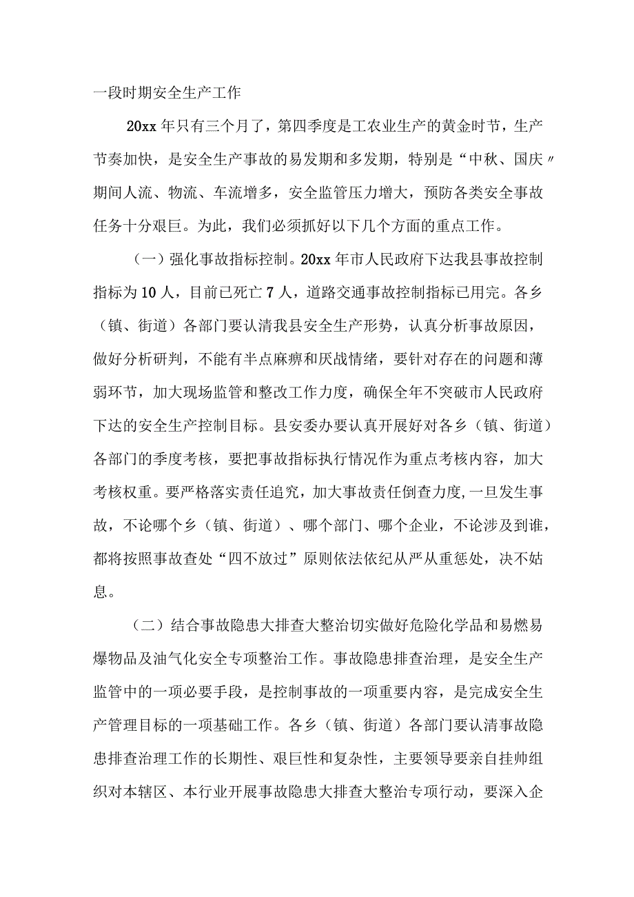 某县委书记在全县安全生产隐患排查专题会议上的讲话.docx_第3页