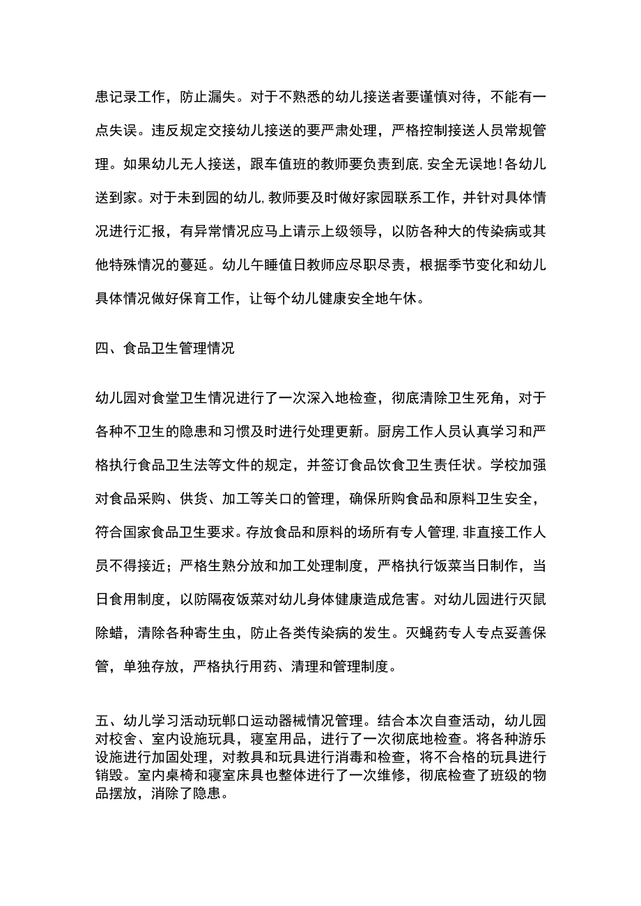 某幼儿园安全工作自查报告.docx_第2页