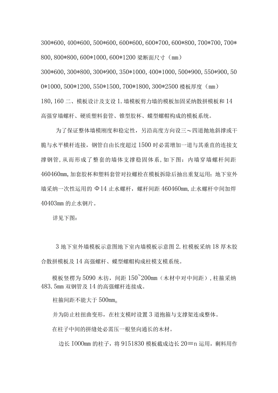 模板施工技术_0.docx_第2页