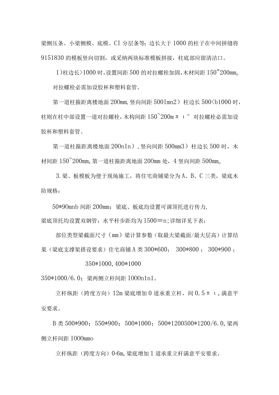 模板施工技术_0.docx_第3页