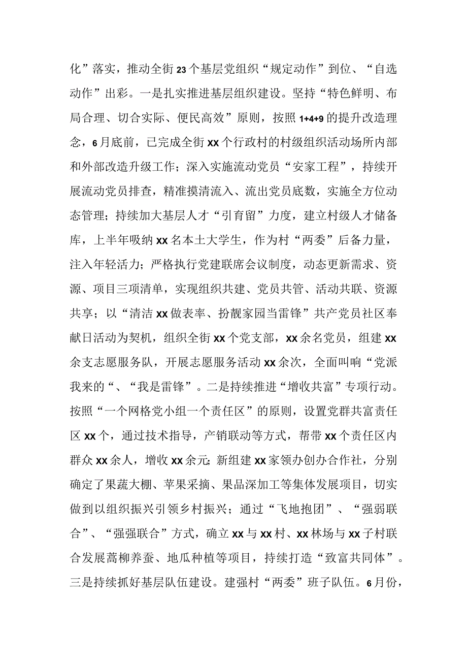 某街道党工委2023年上半年工作及履行全面从严治党主体责任情况的报告.docx_第3页