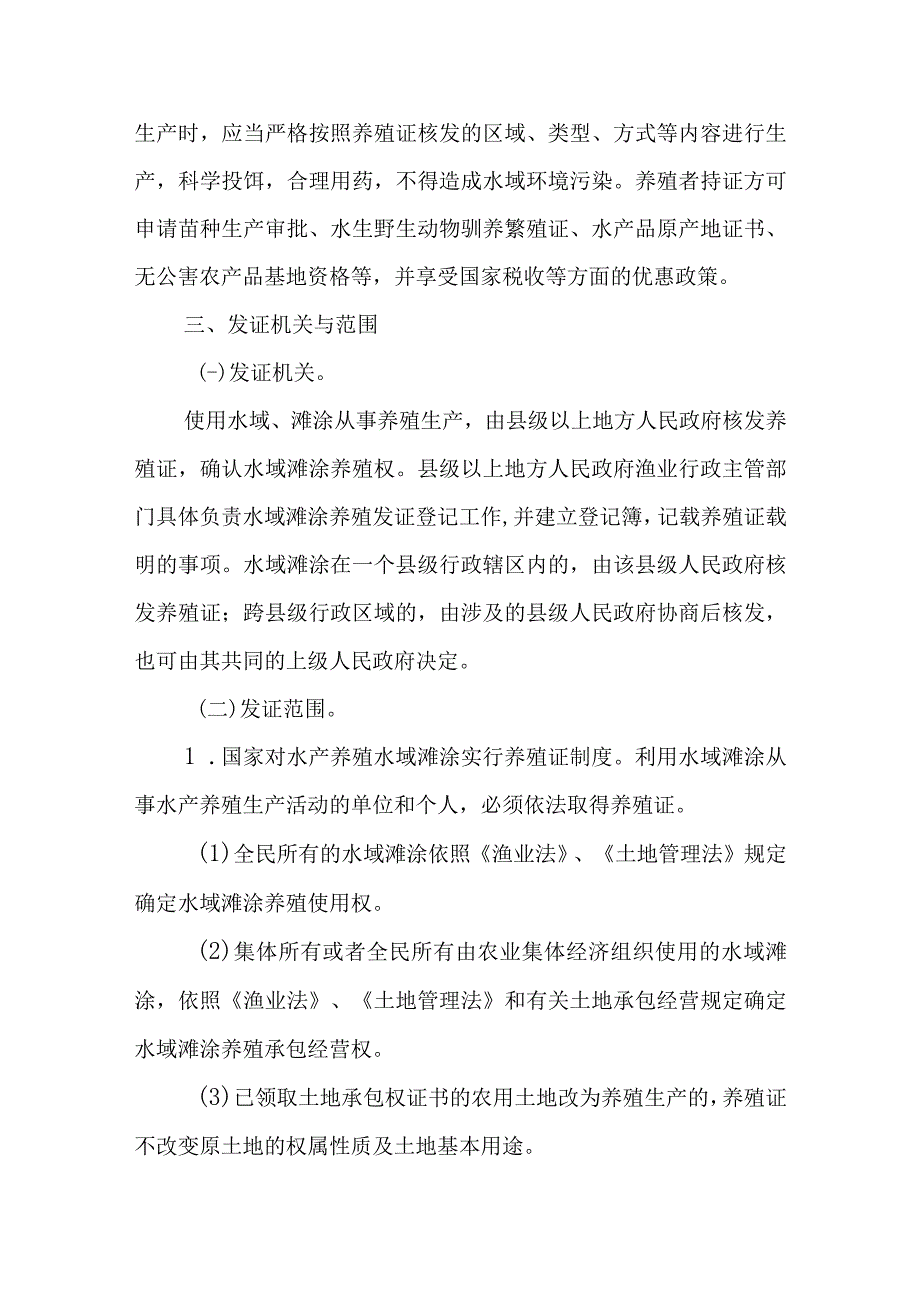 水域滩涂养殖发证登记实施方案.docx_第3页