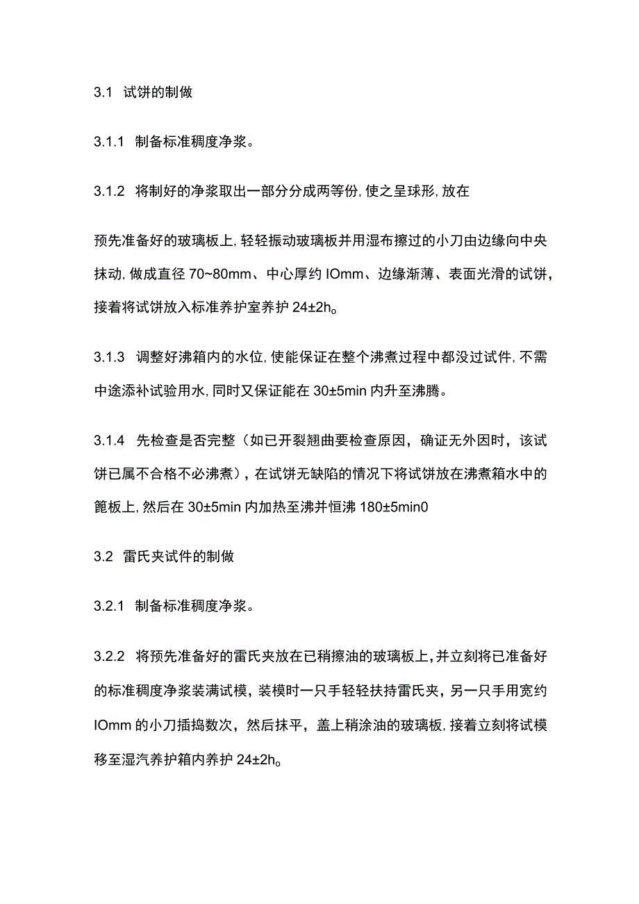 水泥安定性的测定操作细则.docx_第2页